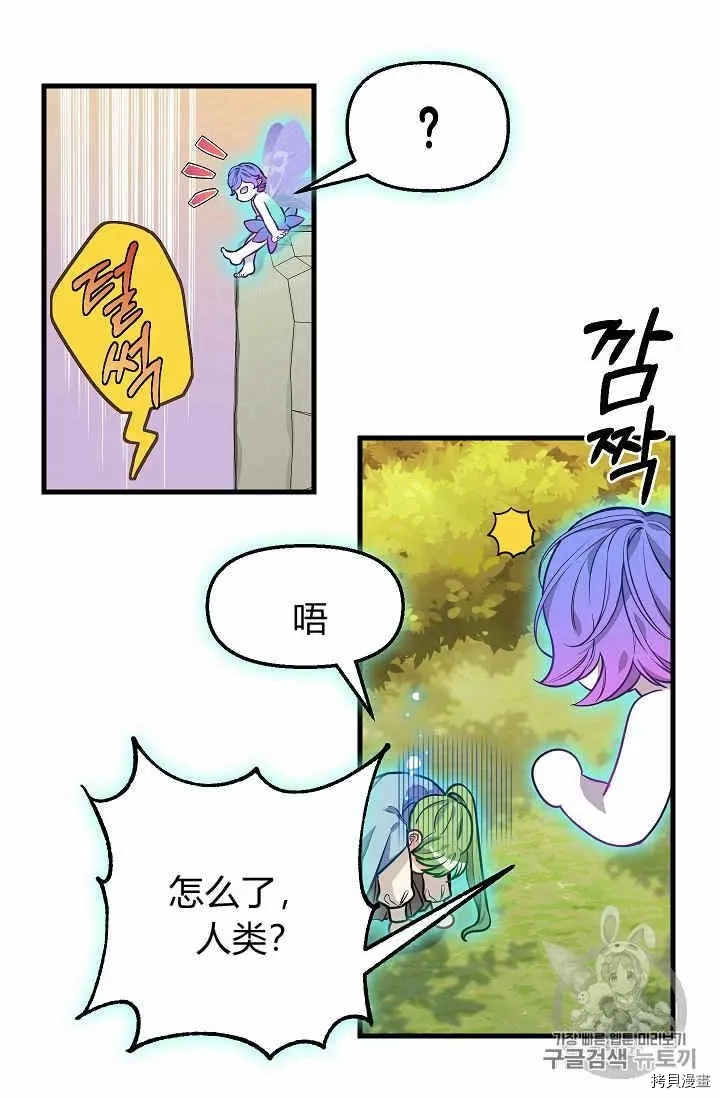 请抛弃我[拷贝漫画]韩漫全集-第21话无删减无遮挡章节图片 