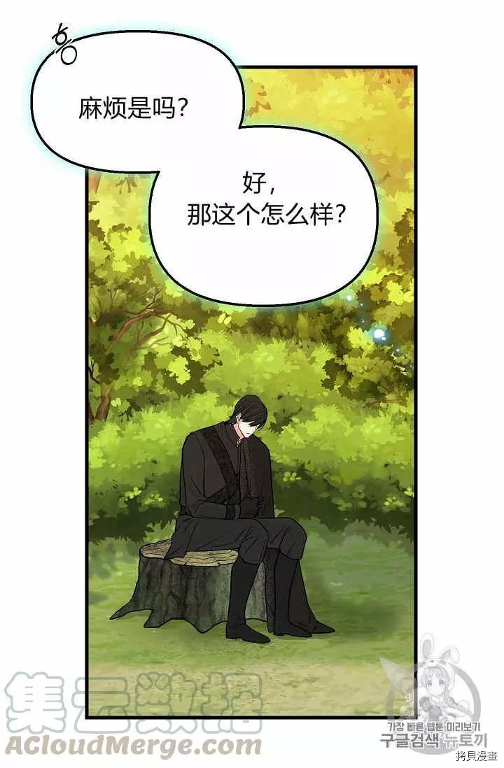 请抛弃我[拷贝漫画]韩漫全集-第21话无删减无遮挡章节图片 