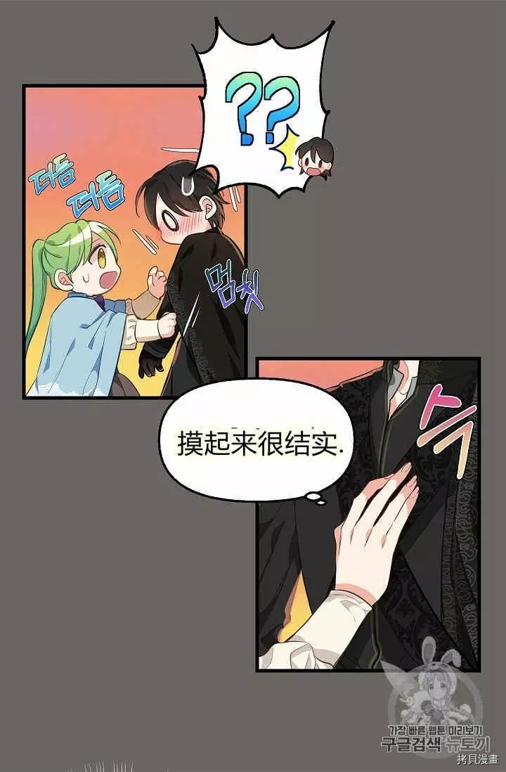 请抛弃我[拷贝漫画]韩漫全集-第23话无删减无遮挡章节图片 