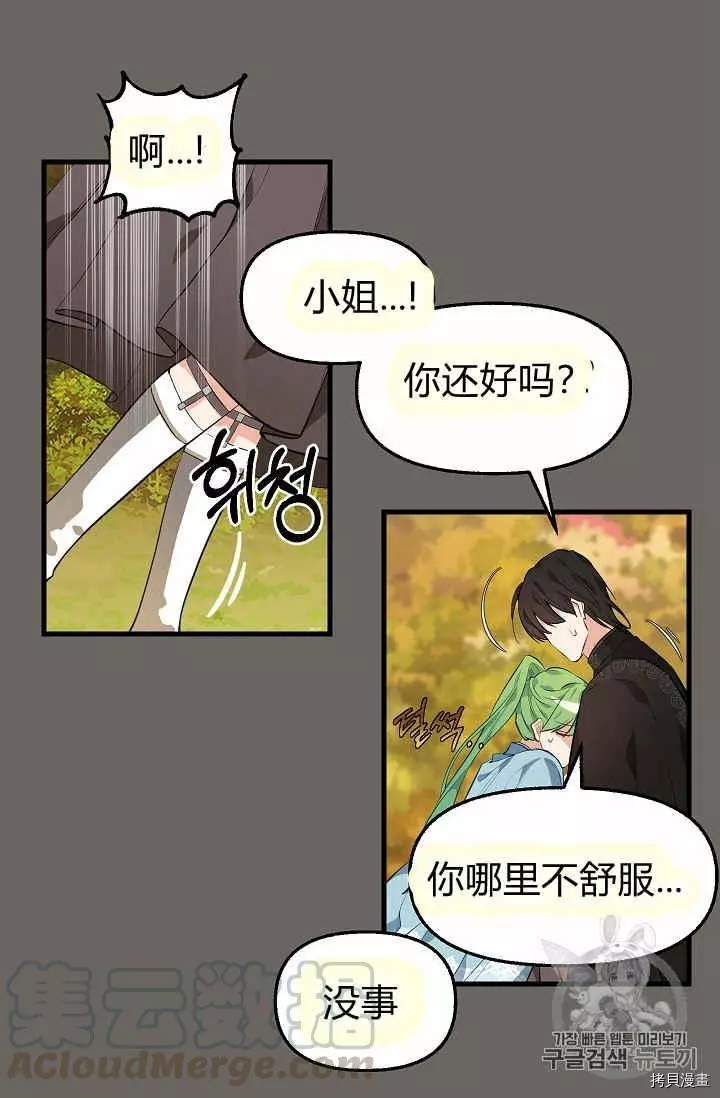 请抛弃我[拷贝漫画]韩漫全集-第23话无删减无遮挡章节图片 