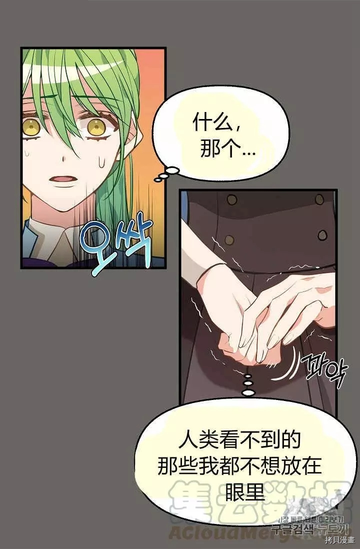 请抛弃我[拷贝漫画]韩漫全集-第23话无删减无遮挡章节图片 