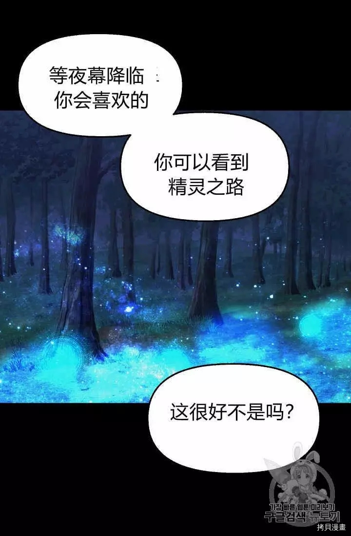 请抛弃我[拷贝漫画]韩漫全集-第24话无删减无遮挡章节图片 