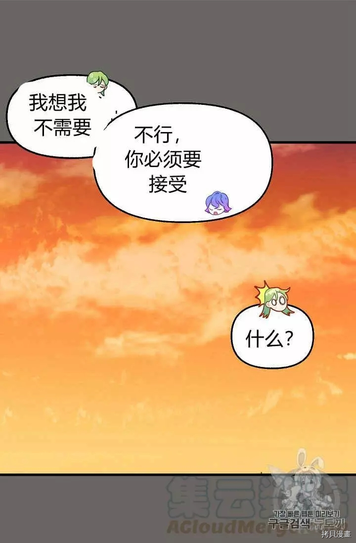 请抛弃我[拷贝漫画]韩漫全集-第24话无删减无遮挡章节图片 