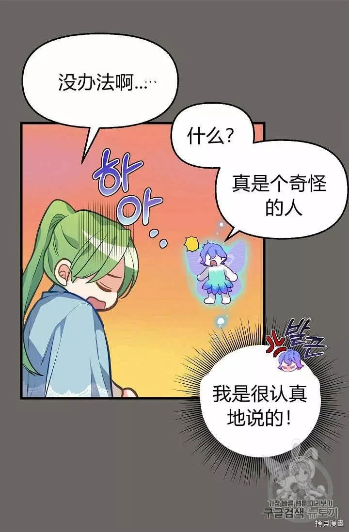 请抛弃我[拷贝漫画]韩漫全集-第24话无删减无遮挡章节图片 