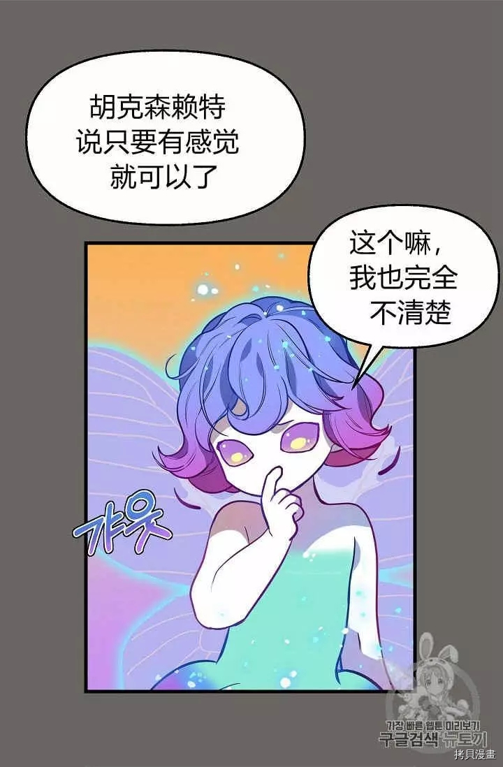 请抛弃我[拷贝漫画]韩漫全集-第24话无删减无遮挡章节图片 