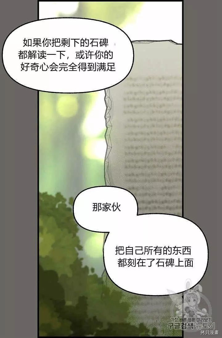 请抛弃我[拷贝漫画]韩漫全集-第24话无删减无遮挡章节图片 