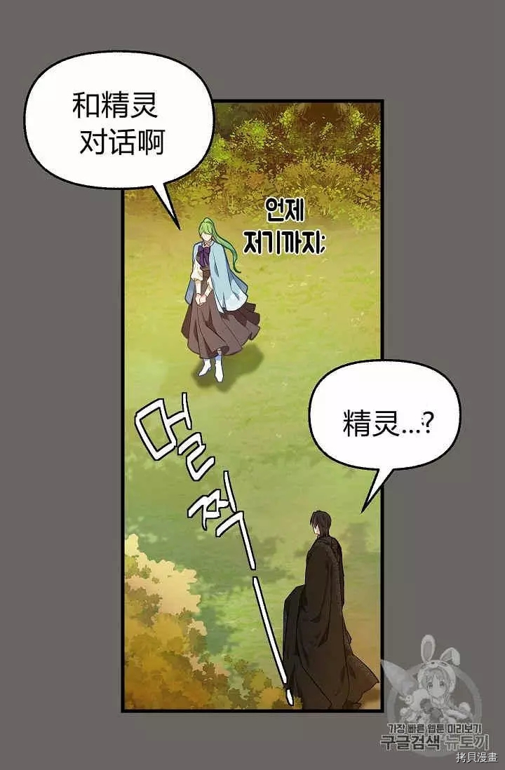 请抛弃我[拷贝漫画]韩漫全集-第24话无删减无遮挡章节图片 