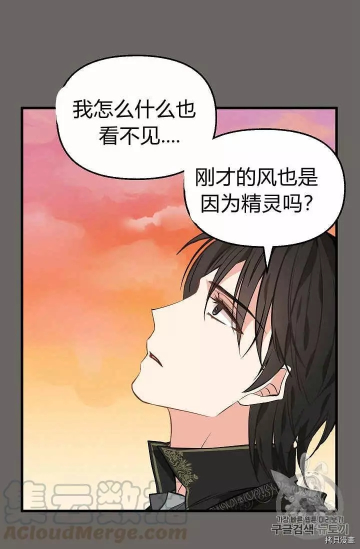 请抛弃我[拷贝漫画]韩漫全集-第24话无删减无遮挡章节图片 