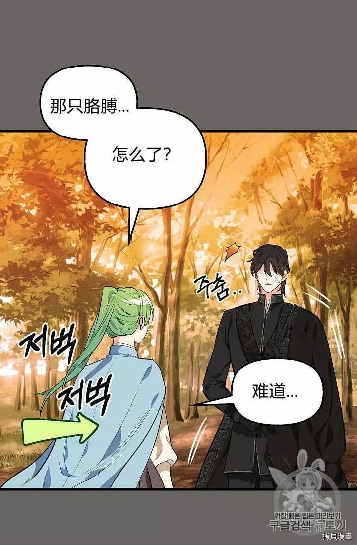 请抛弃我[拷贝漫画]韩漫全集-第24话无删减无遮挡章节图片 