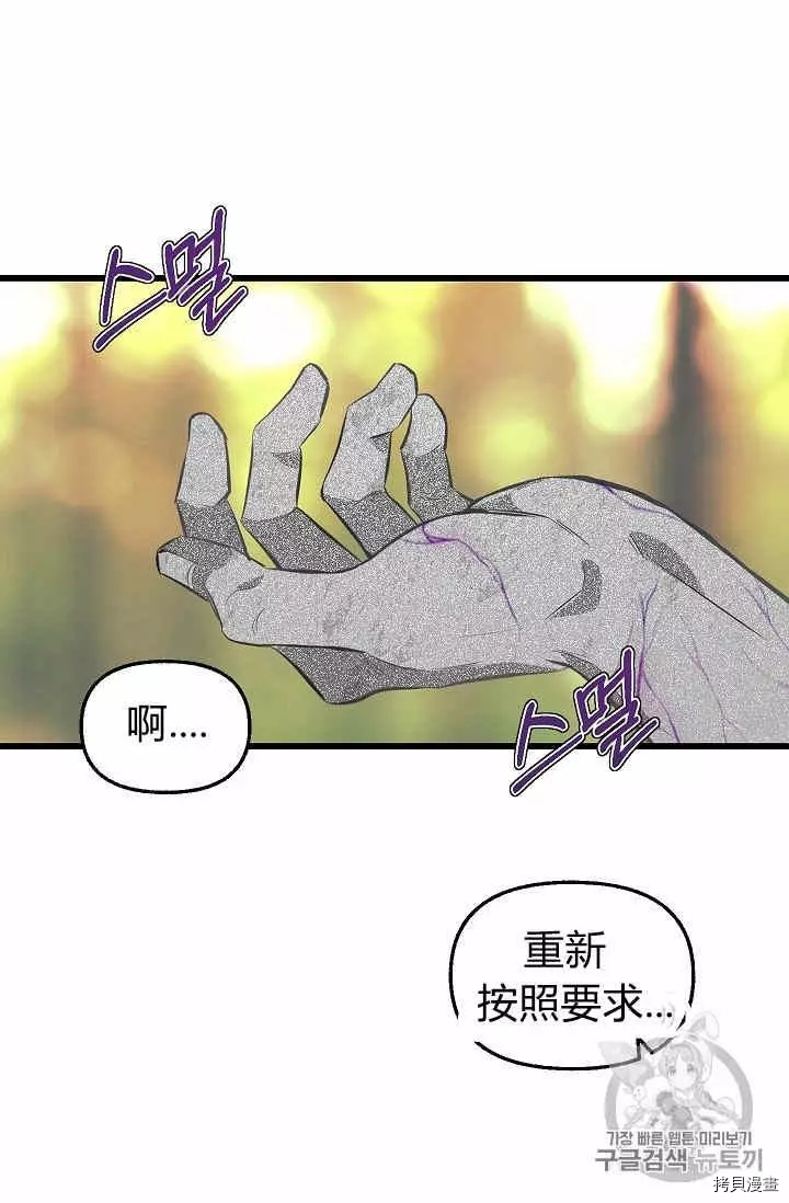 请抛弃我[拷贝漫画]韩漫全集-第25话无删减无遮挡章节图片 