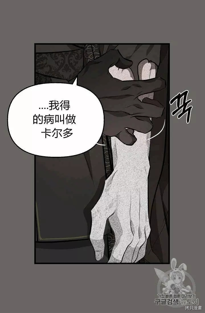 请抛弃我[拷贝漫画]韩漫全集-第25话无删减无遮挡章节图片 