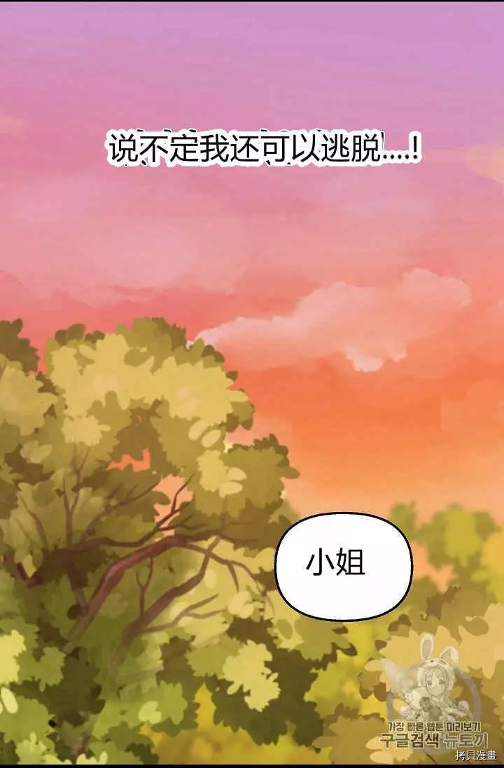 请抛弃我[拷贝漫画]韩漫全集-第25话无删减无遮挡章节图片 