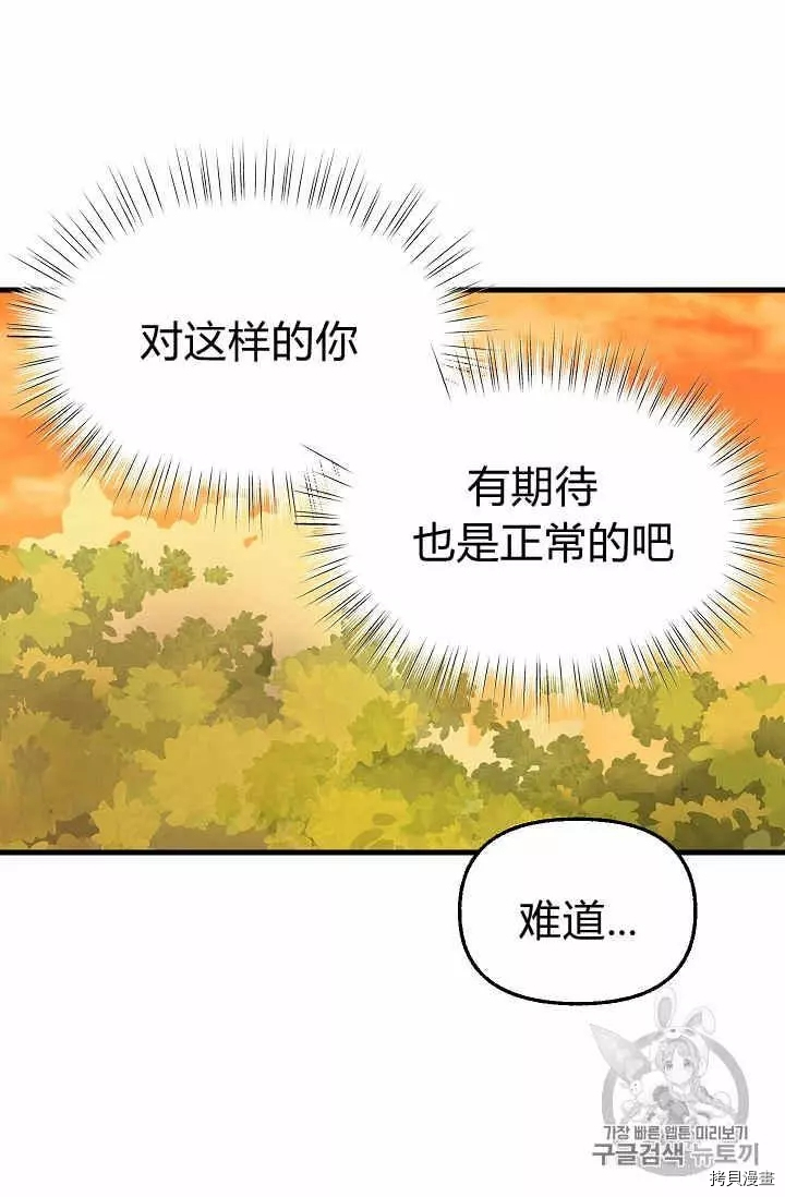 请抛弃我[拷贝漫画]韩漫全集-第26话无删减无遮挡章节图片 