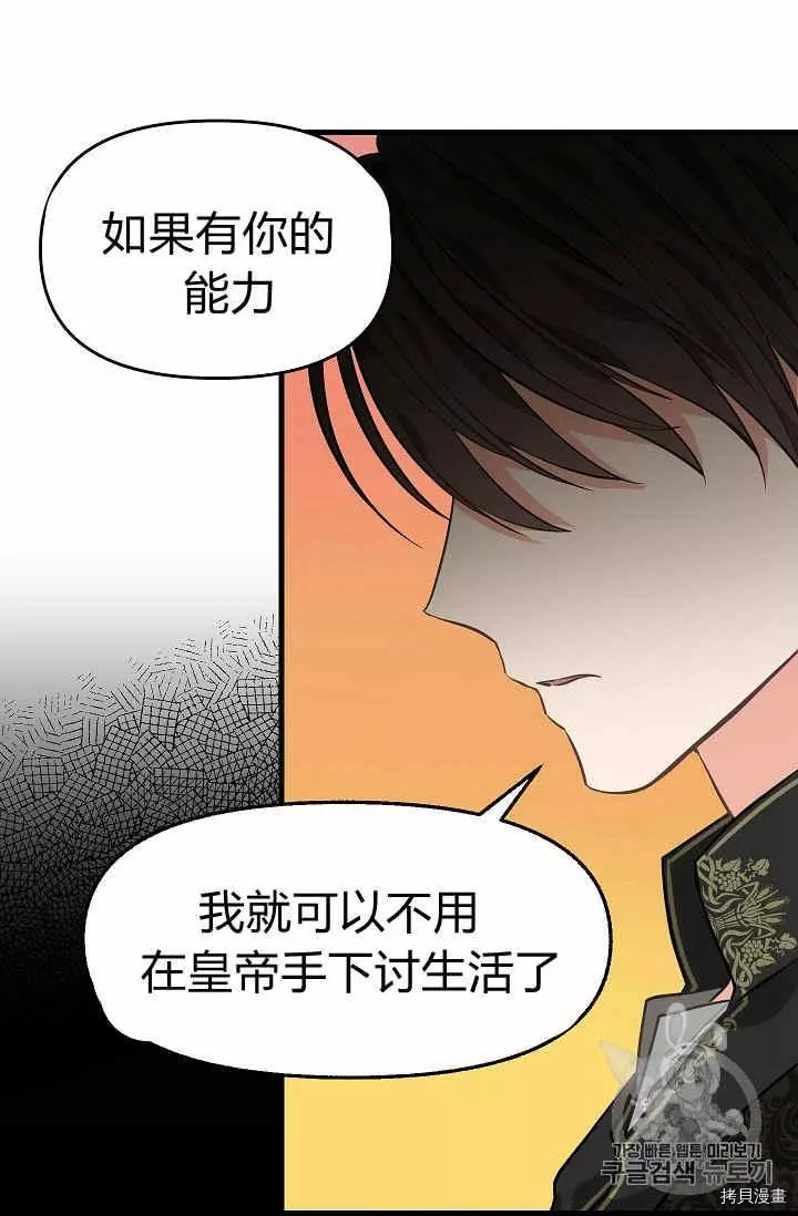 请抛弃我[拷贝漫画]韩漫全集-第26话无删减无遮挡章节图片 