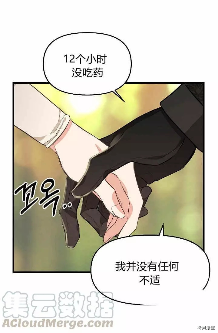 请抛弃我[拷贝漫画]韩漫全集-第26话无删减无遮挡章节图片 