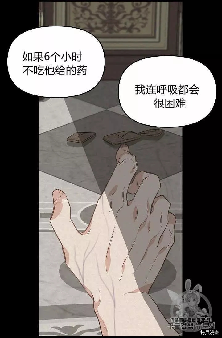 请抛弃我[拷贝漫画]韩漫全集-第26话无删减无遮挡章节图片 