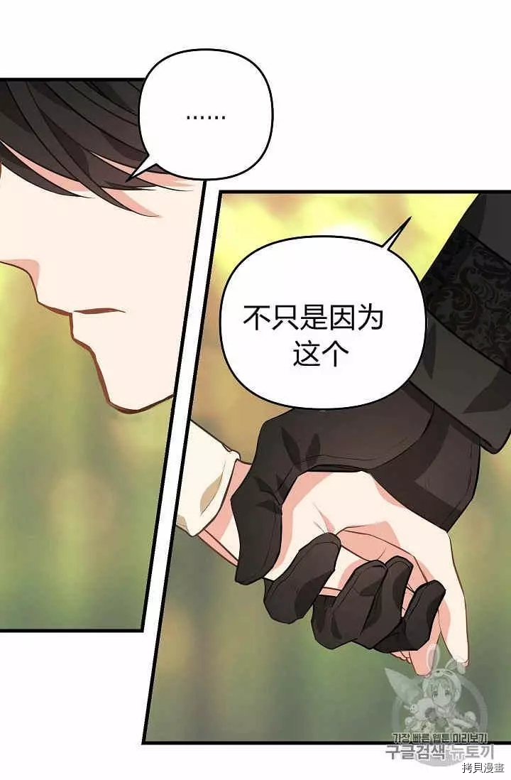 请抛弃我[拷贝漫画]韩漫全集-第26话无删减无遮挡章节图片 