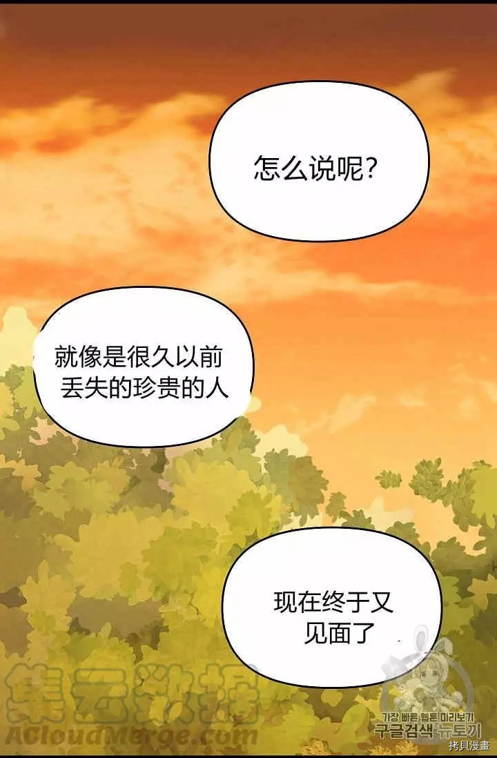 请抛弃我[拷贝漫画]韩漫全集-第26话无删减无遮挡章节图片 