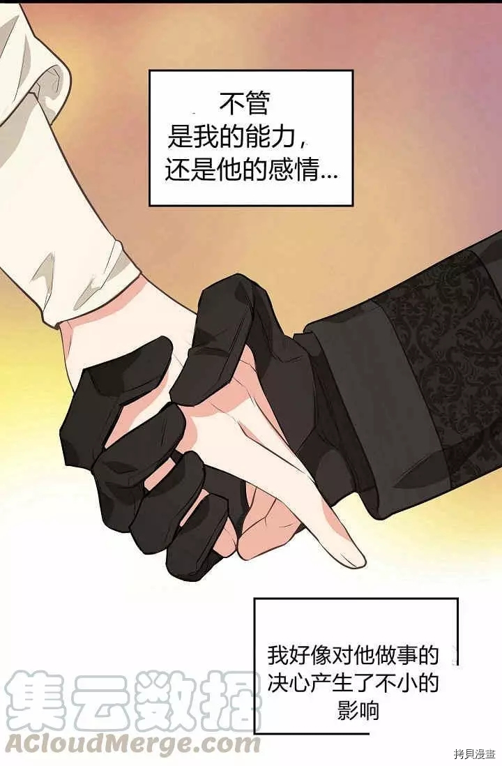 请抛弃我[拷贝漫画]韩漫全集-第27话无删减无遮挡章节图片 