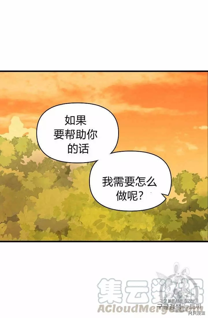 请抛弃我[拷贝漫画]韩漫全集-第27话无删减无遮挡章节图片 