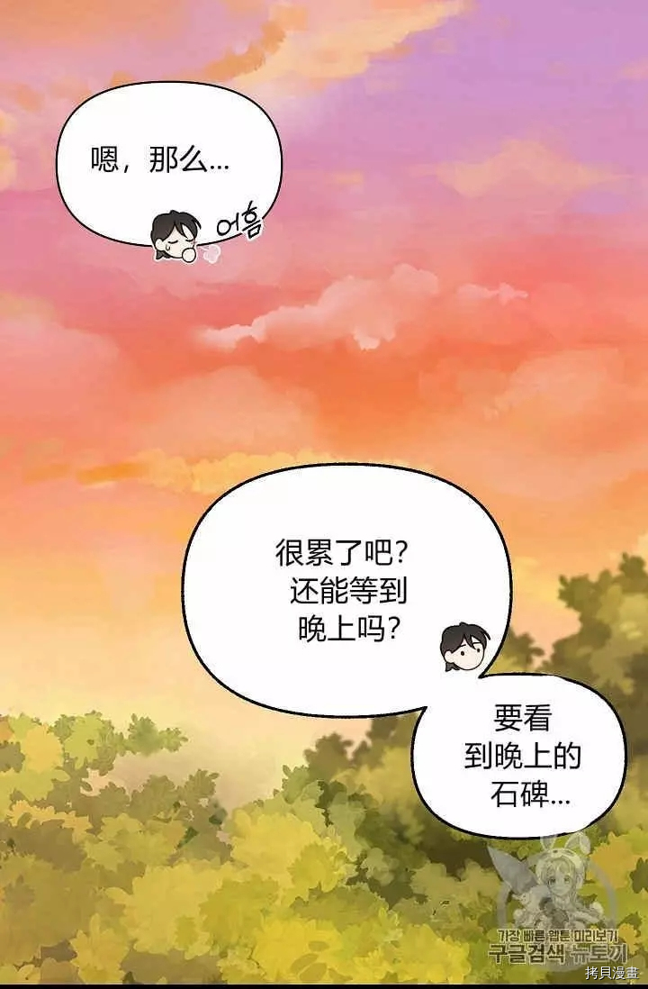 请抛弃我[拷贝漫画]韩漫全集-第27话无删减无遮挡章节图片 