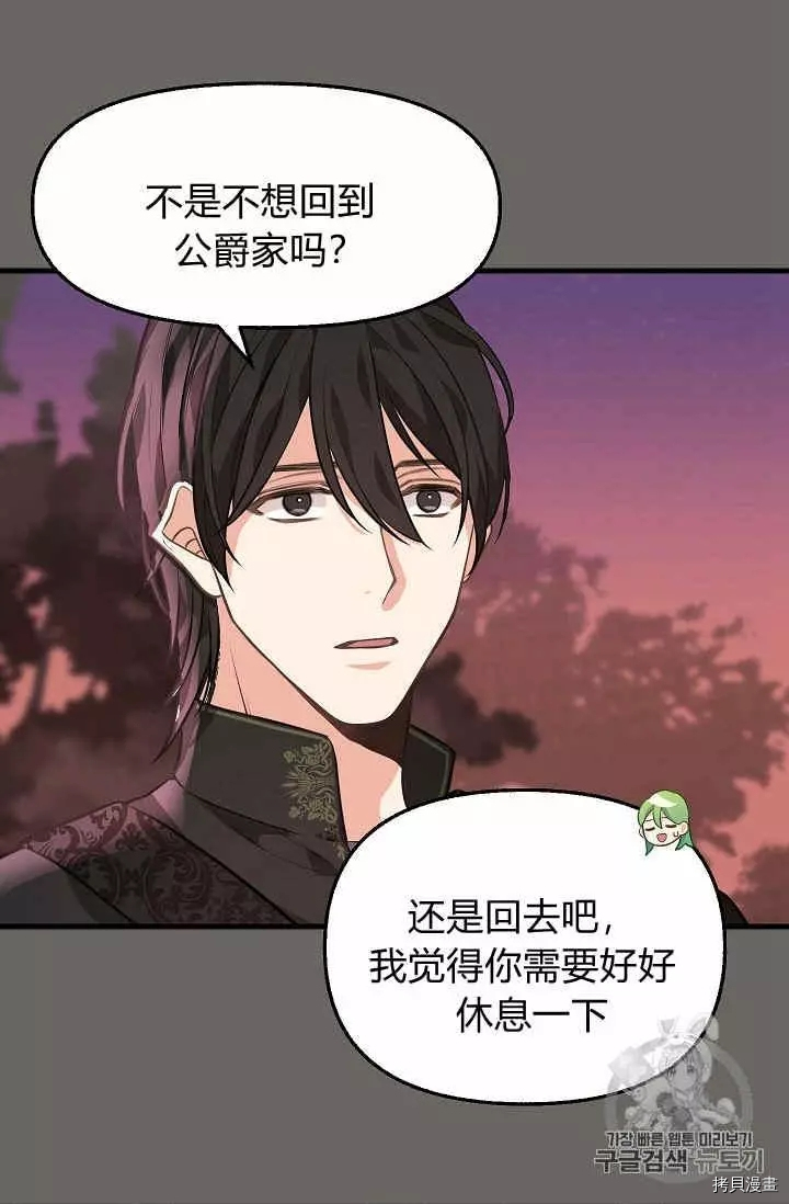 请抛弃我[拷贝漫画]韩漫全集-第27话无删减无遮挡章节图片 