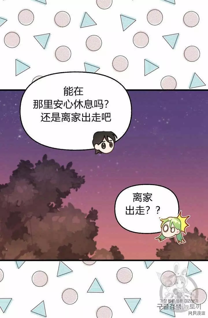 请抛弃我[拷贝漫画]韩漫全集-第27话无删减无遮挡章节图片 