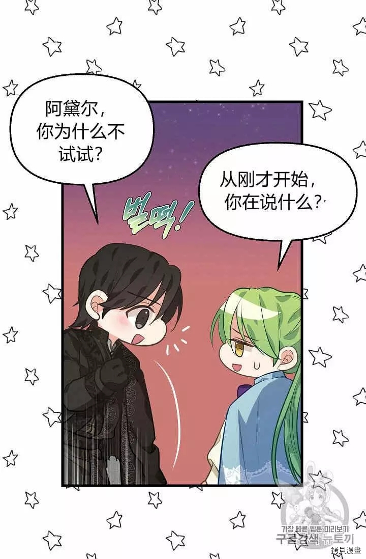 请抛弃我[拷贝漫画]韩漫全集-第27话无删减无遮挡章节图片 