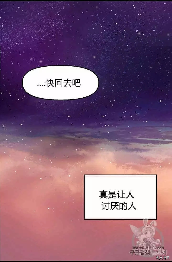 请抛弃我[拷贝漫画]韩漫全集-第27话无删减无遮挡章节图片 