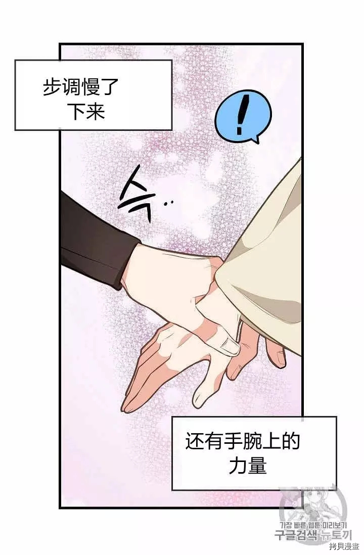 请抛弃我[拷贝漫画]韩漫全集-第28话无删减无遮挡章节图片 