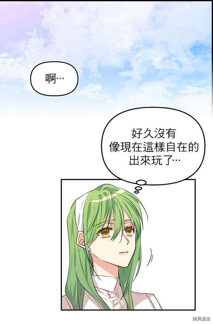 请抛弃我[拷贝漫画]韩漫全集-第03话无删减无遮挡章节图片 