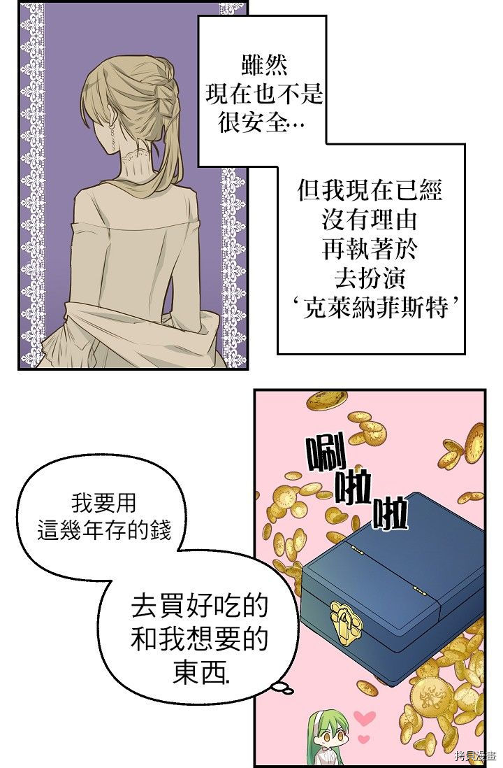 请抛弃我[拷贝漫画]韩漫全集-第03话无删减无遮挡章节图片 