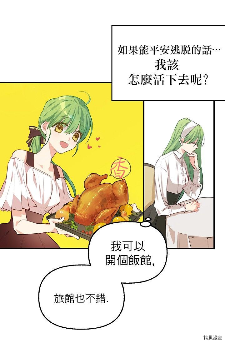 请抛弃我[拷贝漫画]韩漫全集-第03话无删减无遮挡章节图片 