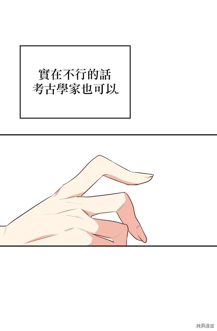 请抛弃我[拷贝漫画]韩漫全集-第03话无删减无遮挡章节图片 