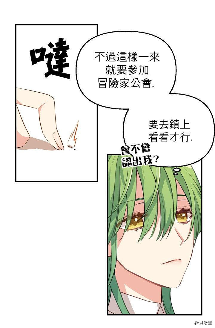 请抛弃我[拷贝漫画]韩漫全集-第03话无删减无遮挡章节图片 