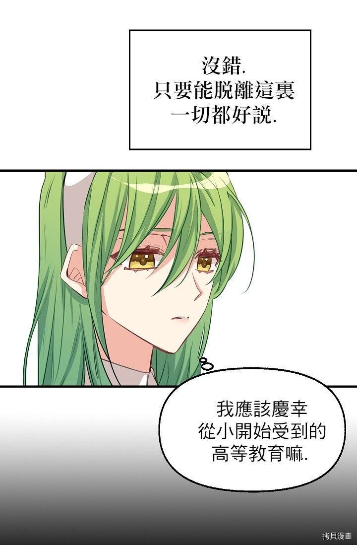 请抛弃我[拷贝漫画]韩漫全集-第03话无删减无遮挡章节图片 