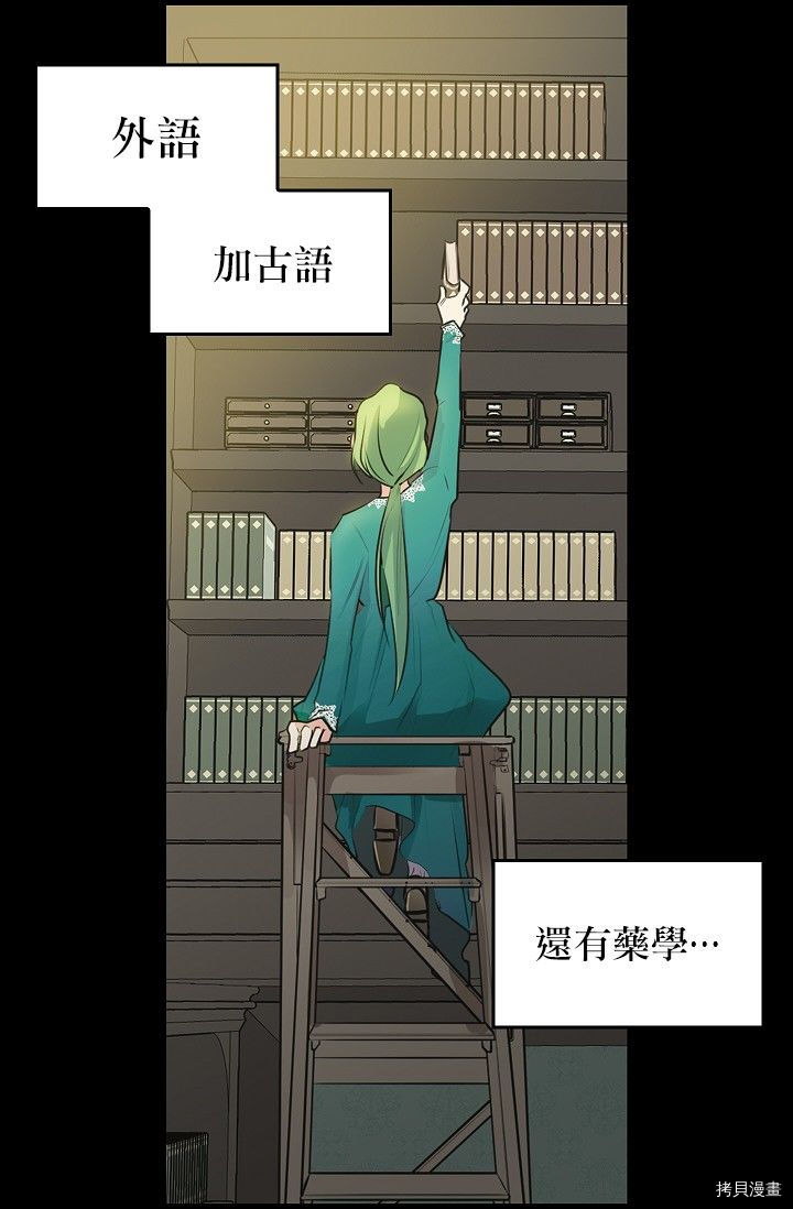 请抛弃我[拷贝漫画]韩漫全集-第03话无删减无遮挡章节图片 