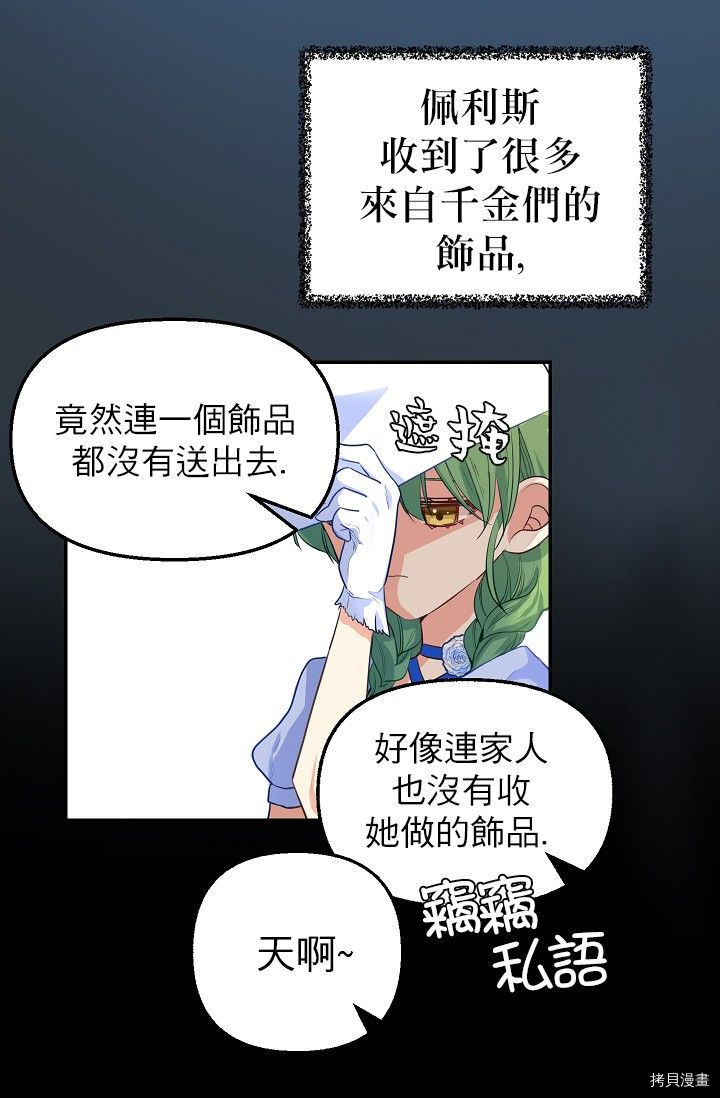 请抛弃我[拷贝漫画]韩漫全集-第03话无删减无遮挡章节图片 