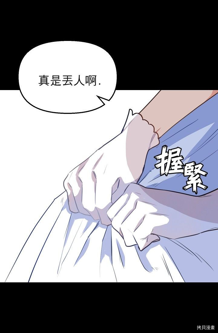 请抛弃我[拷贝漫画]韩漫全集-第03话无删减无遮挡章节图片 