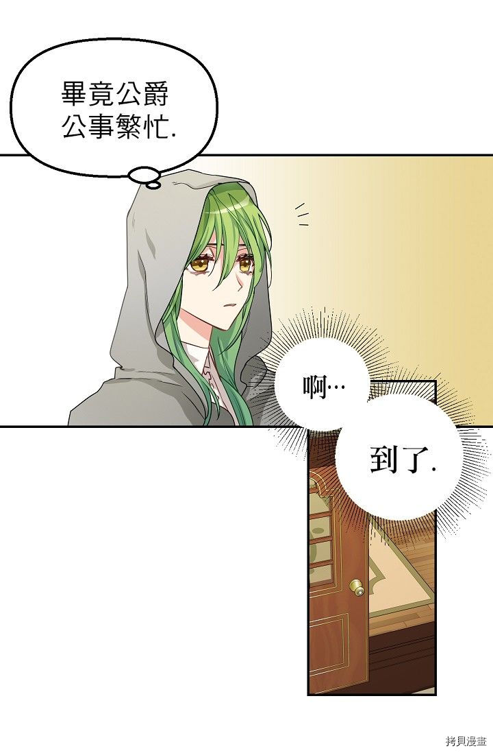 请抛弃我[拷贝漫画]韩漫全集-第03话无删减无遮挡章节图片 