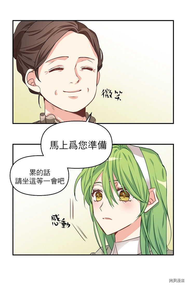 请抛弃我[拷贝漫画]韩漫全集-第03话无删减无遮挡章节图片 