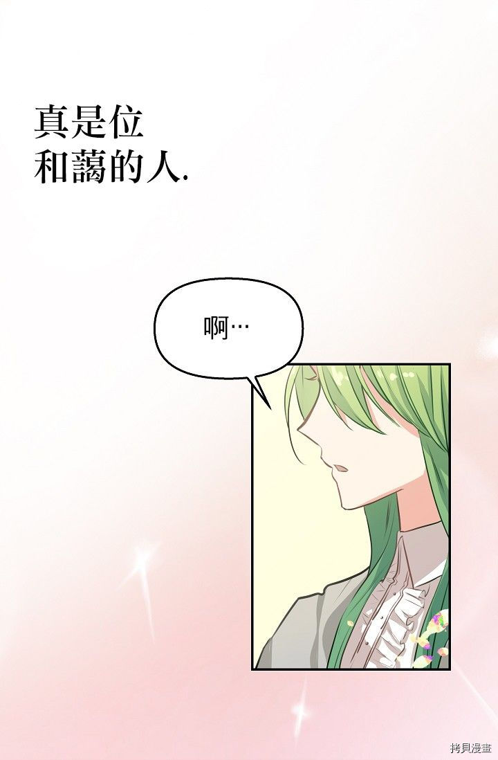 请抛弃我[拷贝漫画]韩漫全集-第03话无删减无遮挡章节图片 