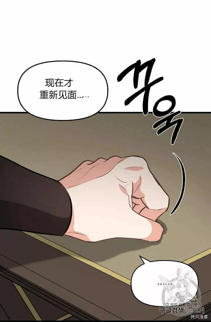 请抛弃我[拷贝漫画]韩漫全集-第30话无删减无遮挡章节图片 