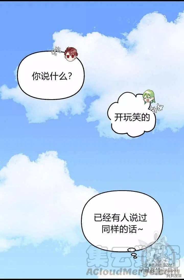 请抛弃我[拷贝漫画]韩漫全集-第30话无删减无遮挡章节图片 