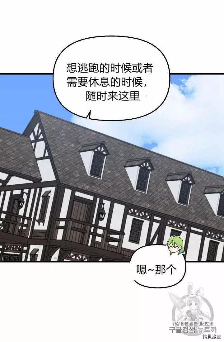 请抛弃我[拷贝漫画]韩漫全集-第30话无删减无遮挡章节图片 