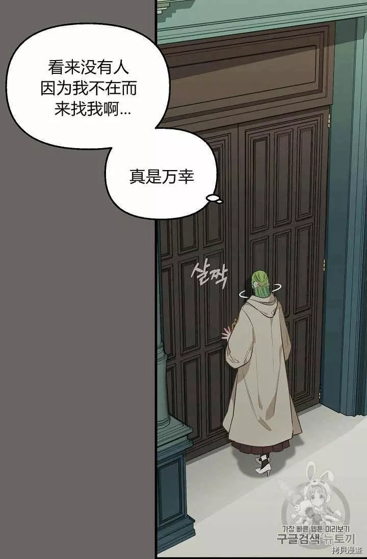 请抛弃我[拷贝漫画]韩漫全集-第31话无删减无遮挡章节图片 