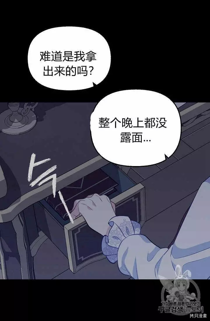 请抛弃我[拷贝漫画]韩漫全集-第31话无删减无遮挡章节图片 