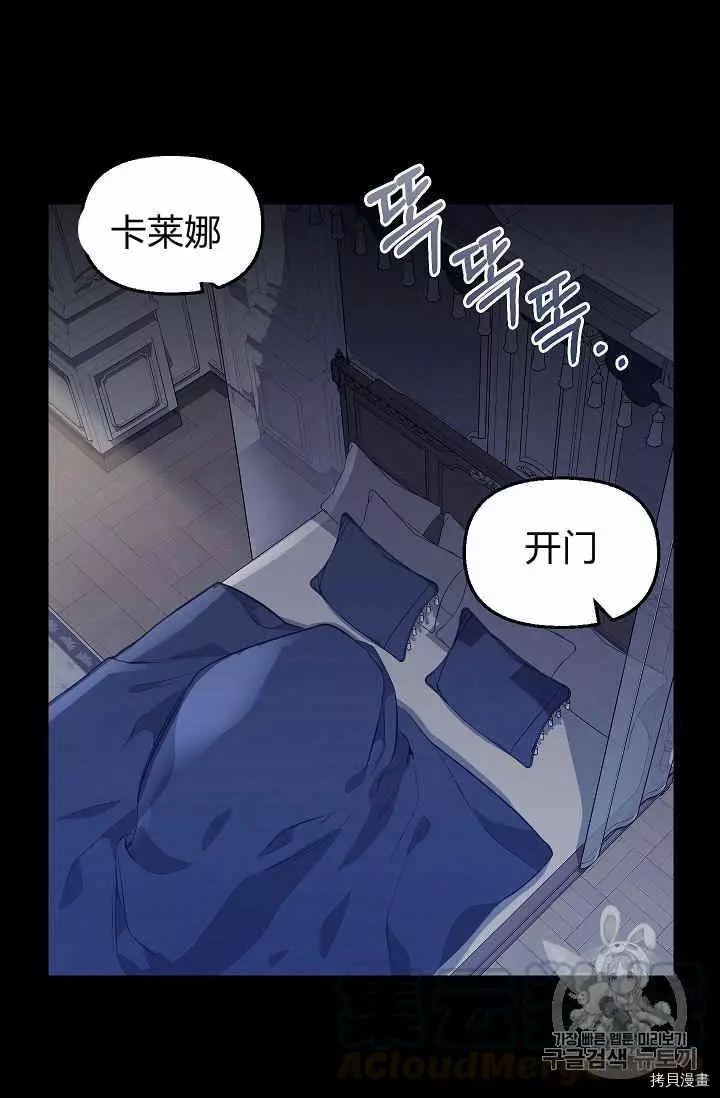 请抛弃我[拷贝漫画]韩漫全集-第32话无删减无遮挡章节图片 