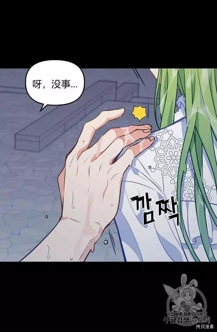 请抛弃我[拷贝漫画]韩漫全集-第33话无删减无遮挡章节图片 