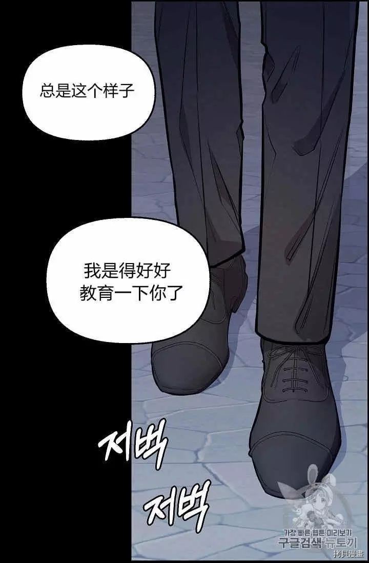 请抛弃我[拷贝漫画]韩漫全集-第33话无删减无遮挡章节图片 